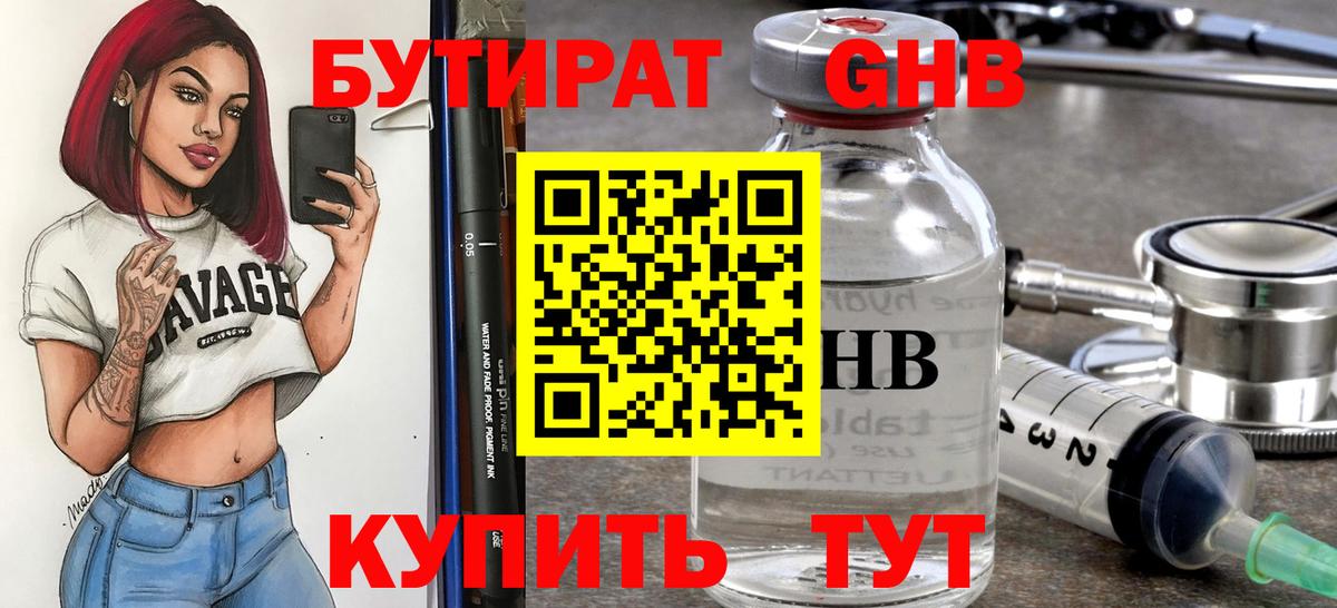 Октябрьский  Бутират бутик  Вход с VPN 