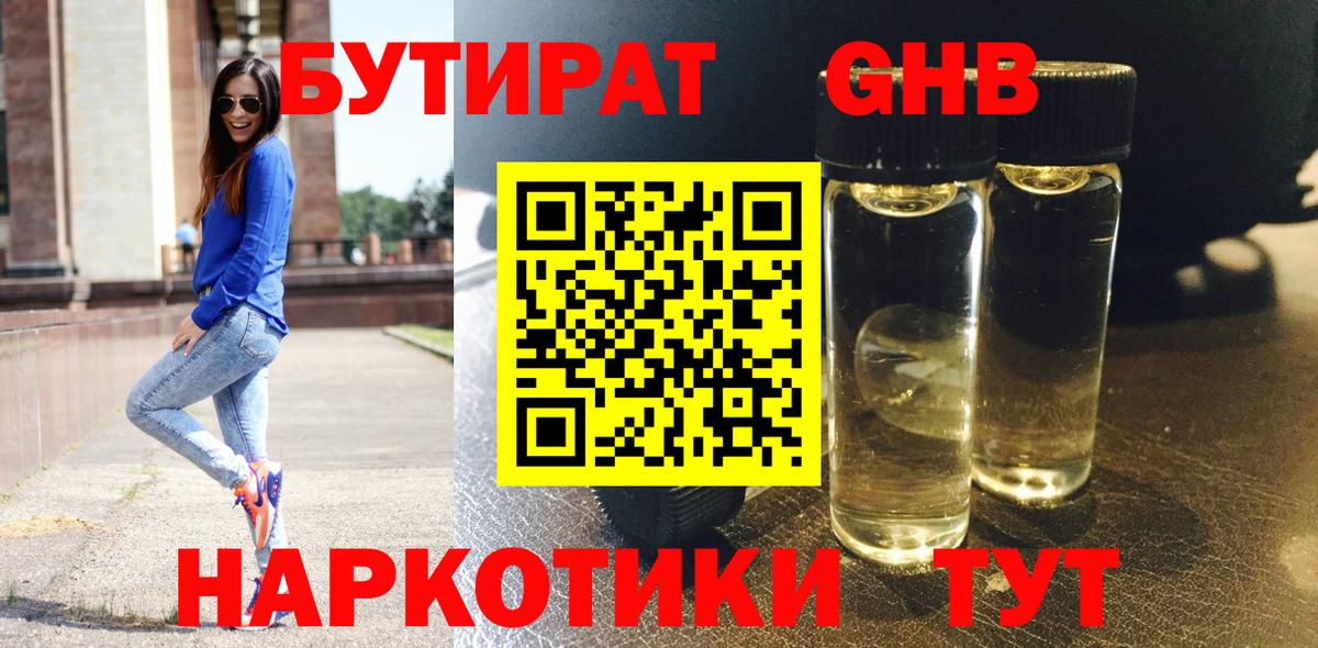 Бутират вода Октябрьский