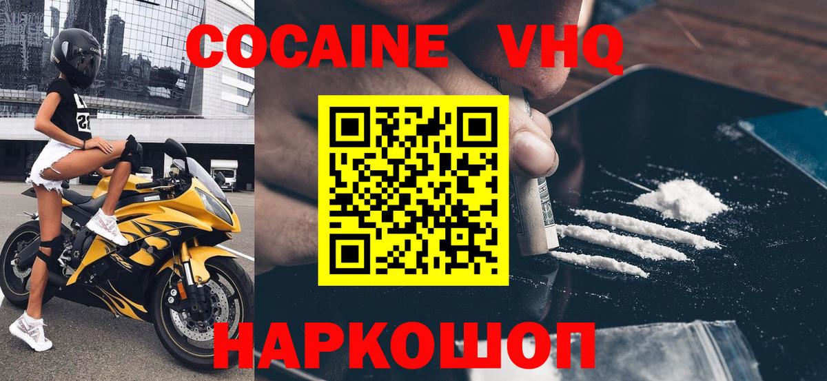 Кокаин VHQ Октябрьский