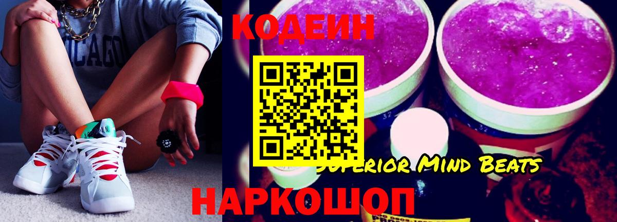 Кодеиновый сироп Lean напиток Lean (лин)  Кодеиновый сироп Lean Purple Drank  Октябрьский  Вход с VPN 