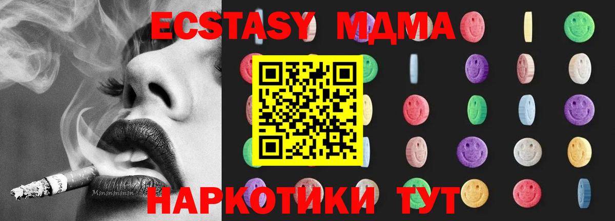 МДМА кристаллы  MDMA Molly  Вход с VPN  Октябрьский 